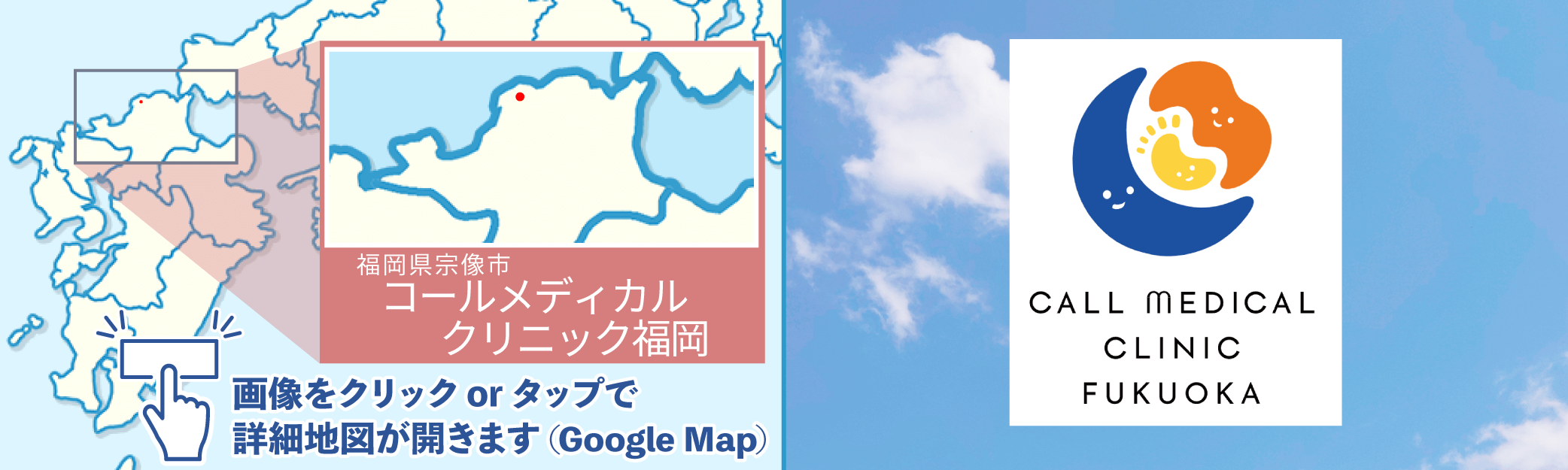 コールメディカルクリニック福岡地図・外観写真※クリックでGoogleMapが開きます