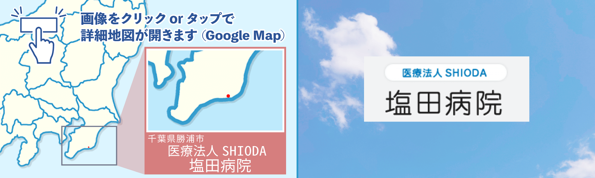 塩田病院地図・外観写真※クリックでGoogleMapが開きます