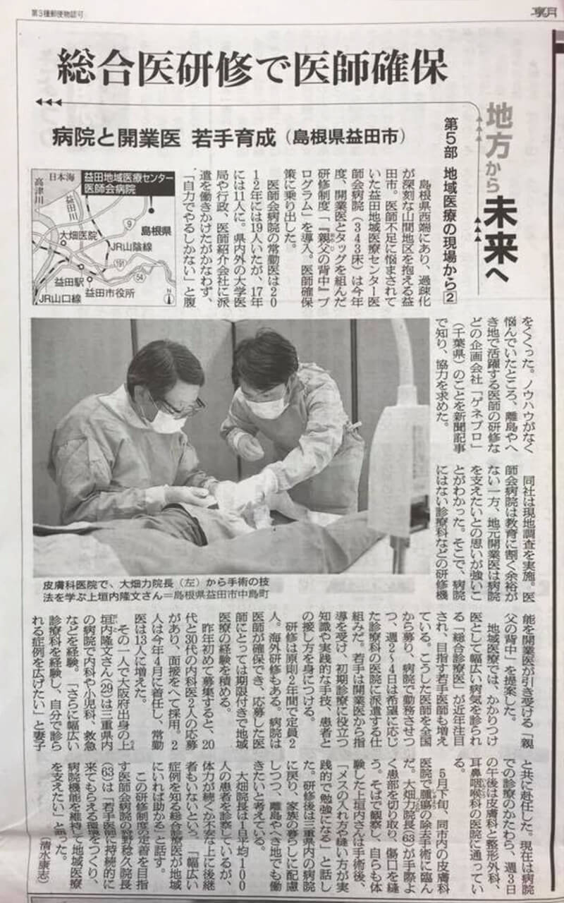 上垣内先生新聞記事２